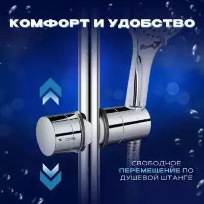 Держатель для душевой лейки на штанге Universal Fit